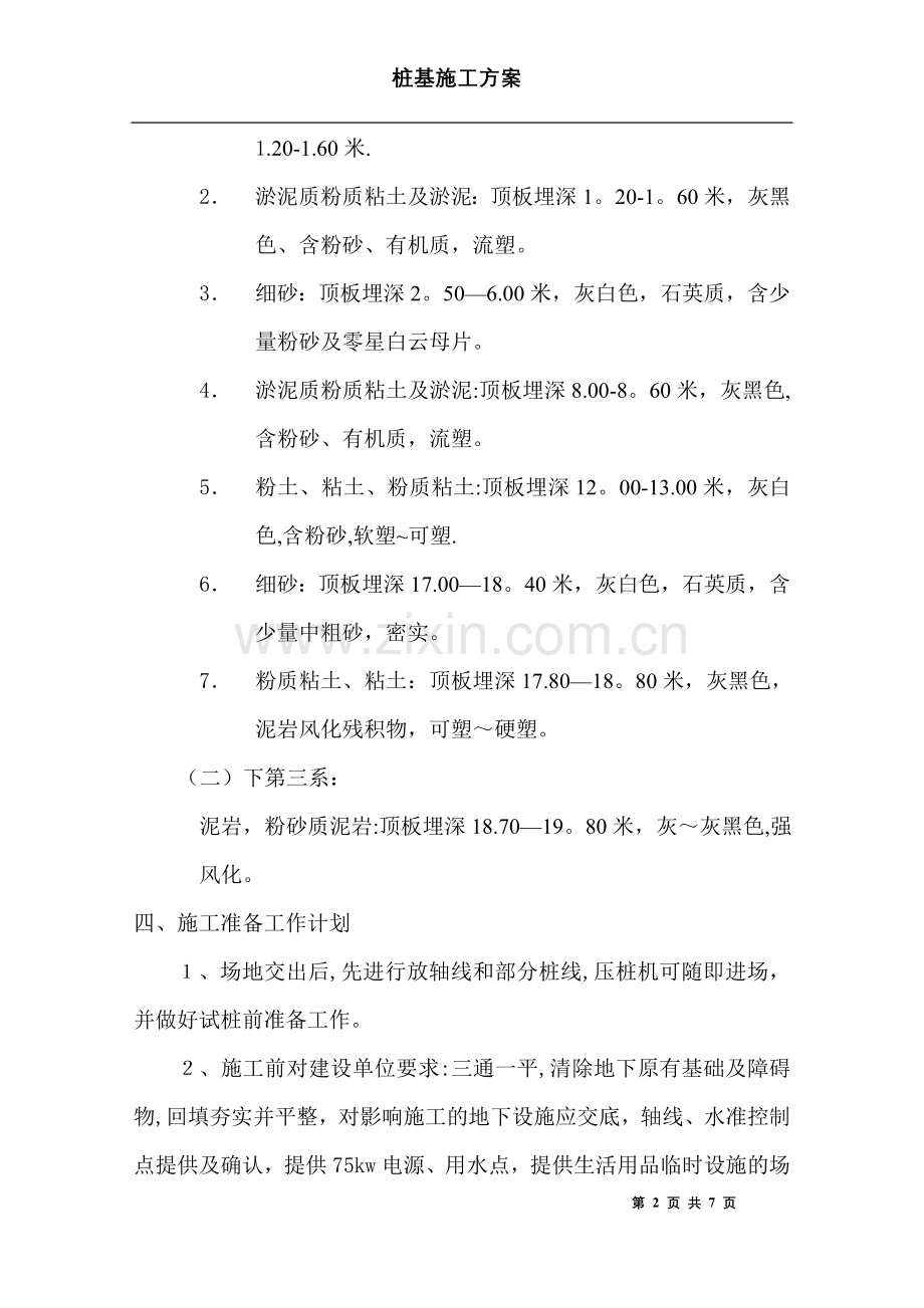 桩基静力压桩施工方案.doc_第2页