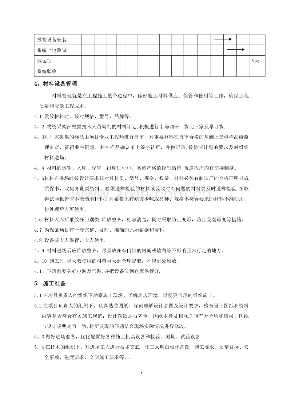 管网七氟丙烷气体消防施工方案.doc_第3页