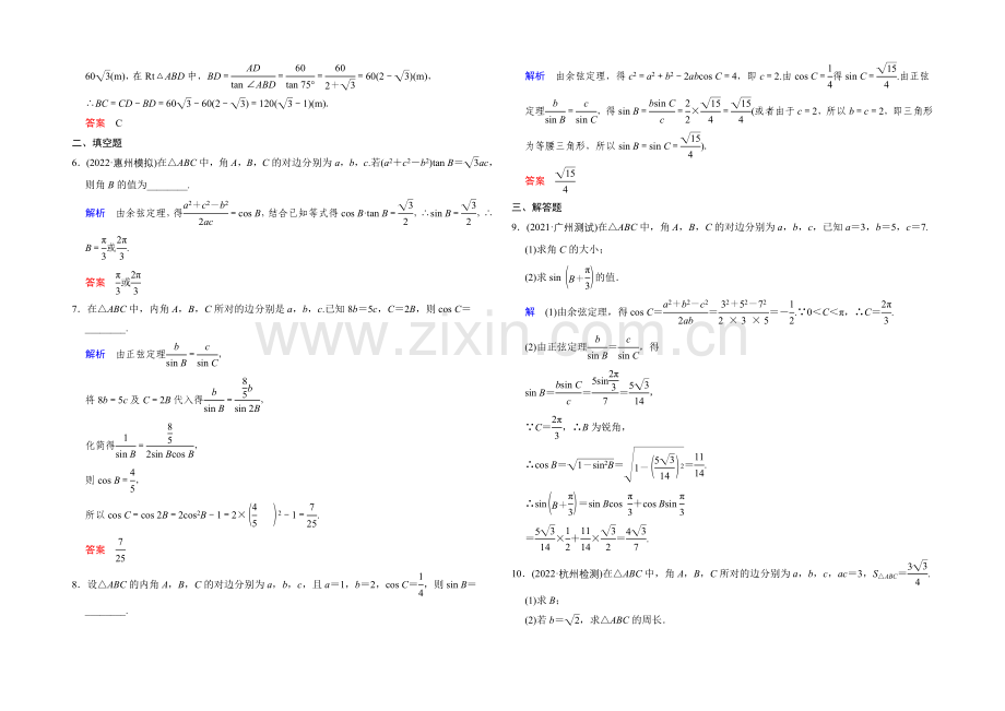 2022届数学一轮(文科)人教A版课时作业-第4章-第6讲-正弦定理、余弦定理及解三角形.docx_第2页