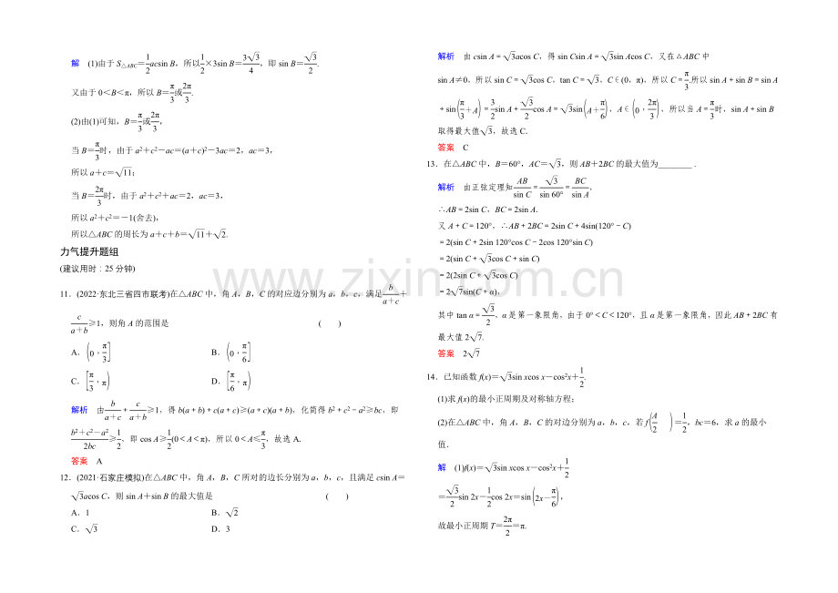 2022届数学一轮(文科)人教A版课时作业-第4章-第6讲-正弦定理、余弦定理及解三角形.docx_第3页