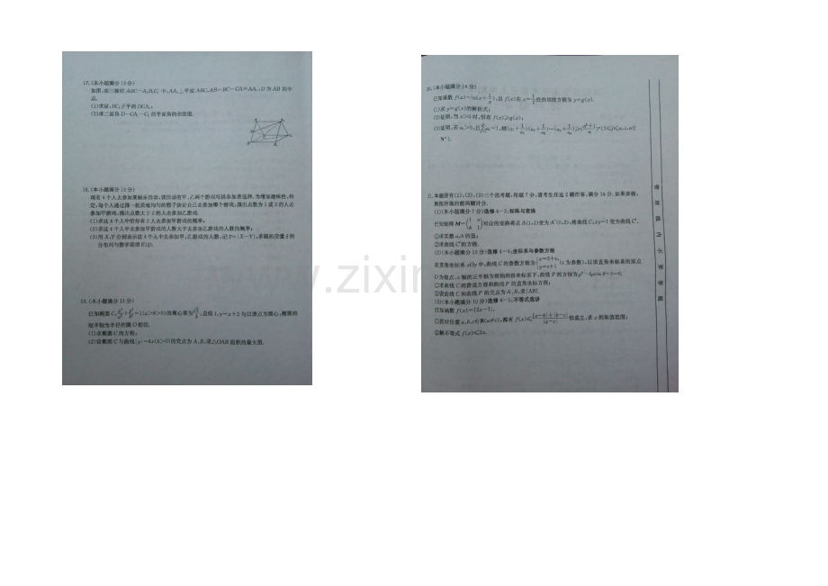 福建省南平市2021届高三上学期期末考试数学(理)试卷-扫描版含答案.docx_第2页