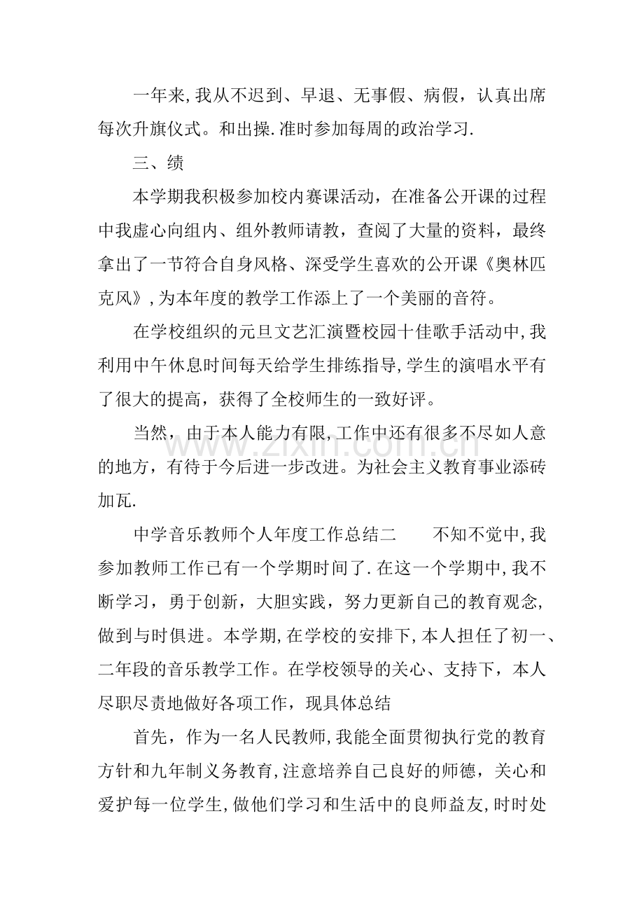 中学音乐教师个人年度工作总结.docx_第2页