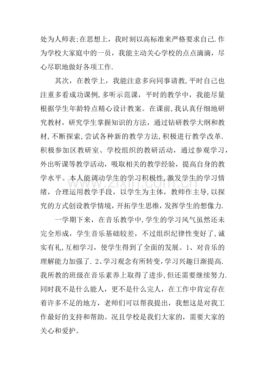 中学音乐教师个人年度工作总结.docx_第3页