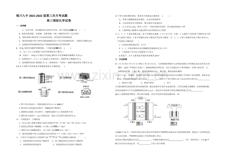 宁夏银川九中2022届高三上学期第三次月考试题-理综化学-Word版含答案.docx_第1页