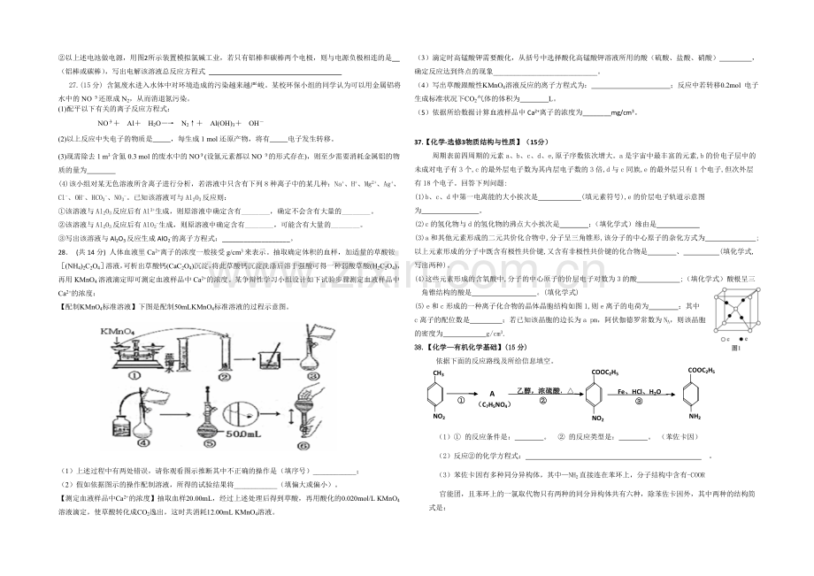 宁夏银川九中2022届高三上学期第三次月考试题-理综化学-Word版含答案.docx_第2页