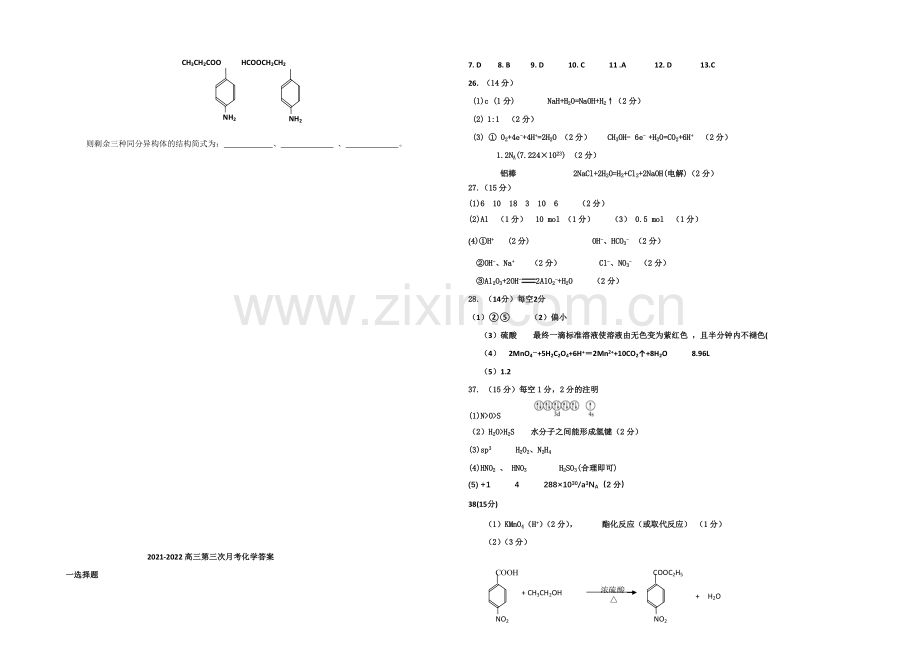 宁夏银川九中2022届高三上学期第三次月考试题-理综化学-Word版含答案.docx_第3页