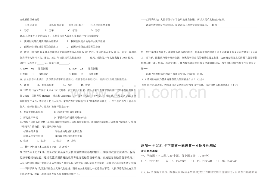 湖南省浏阳一中2021-2022学年高一上学期第一次月考试题-政治-Word版含答案.docx_第2页