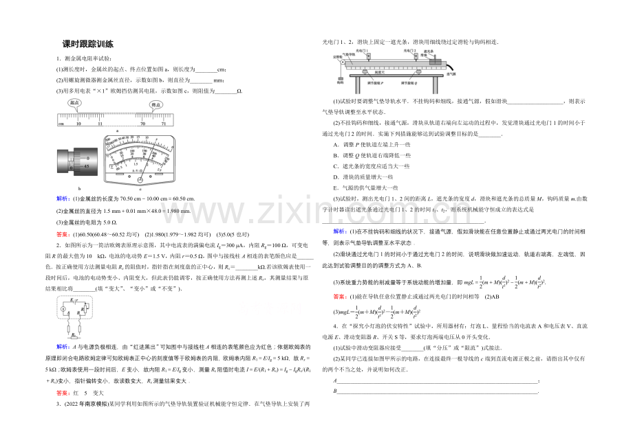 2021高考物理二轮专题复习-素能提升-2-1-2-Word版含解析.docx_第1页