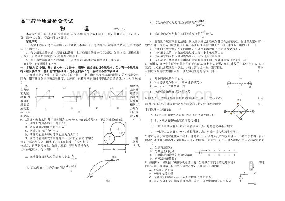 山东省临沂市某重点中学2021届高三上学期12月月考物理试题Word版含答案.docx_第1页