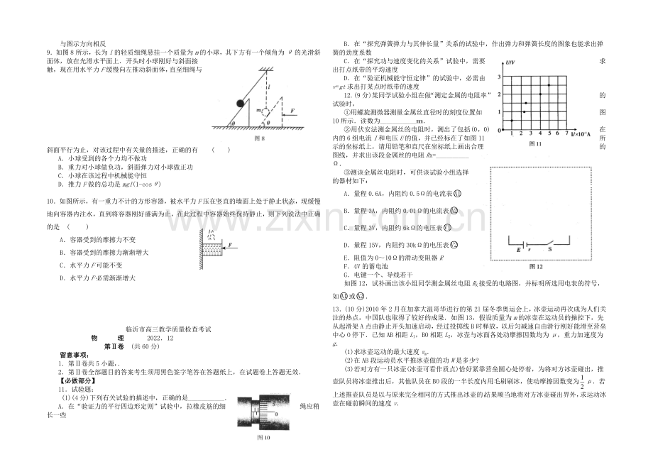 山东省临沂市某重点中学2021届高三上学期12月月考物理试题Word版含答案.docx_第2页