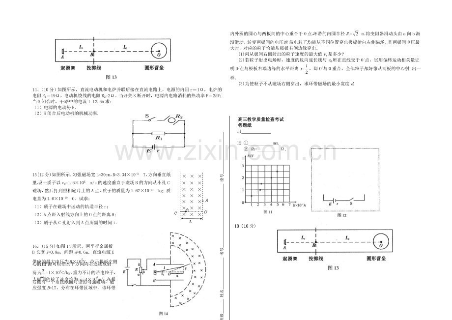 山东省临沂市某重点中学2021届高三上学期12月月考物理试题Word版含答案.docx_第3页