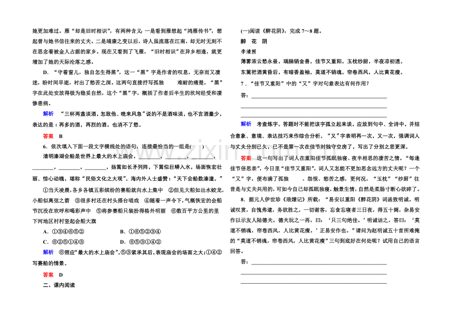 高中语文人教版必修4双基限时练7李清照词两首.docx_第2页