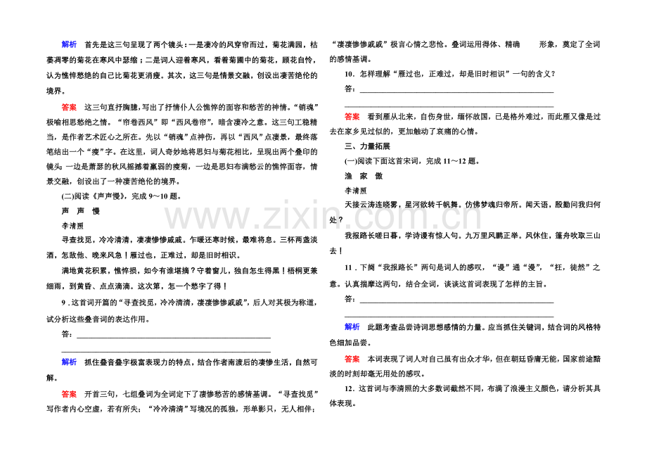 高中语文人教版必修4双基限时练7李清照词两首.docx_第3页