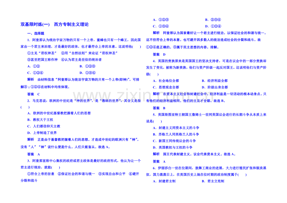 2021年新课标版历史选修2-双基限时练1.docx_第1页