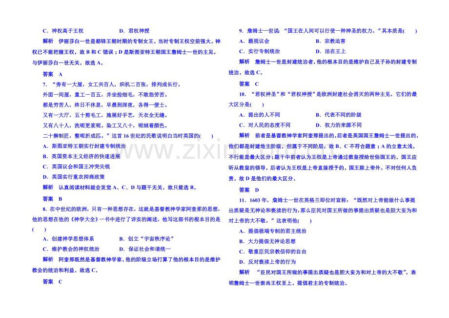 2021年新课标版历史选修2-双基限时练1.docx_第2页