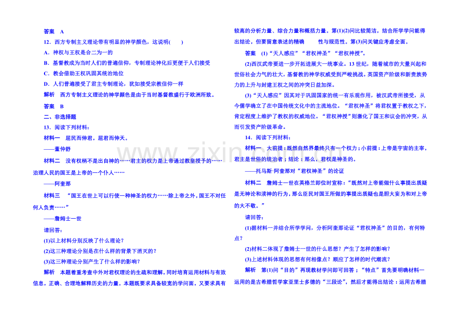 2021年新课标版历史选修2-双基限时练1.docx_第3页