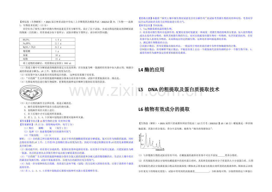 【2021届备考】2021届全国名校生物试题分类解析汇编第七期(12月)--L单元-生物工程及技术.docx_第2页