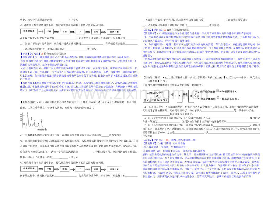 【2021届备考】2021届全国名校生物试题分类解析汇编第七期(12月)--L单元-生物工程及技术.docx_第3页