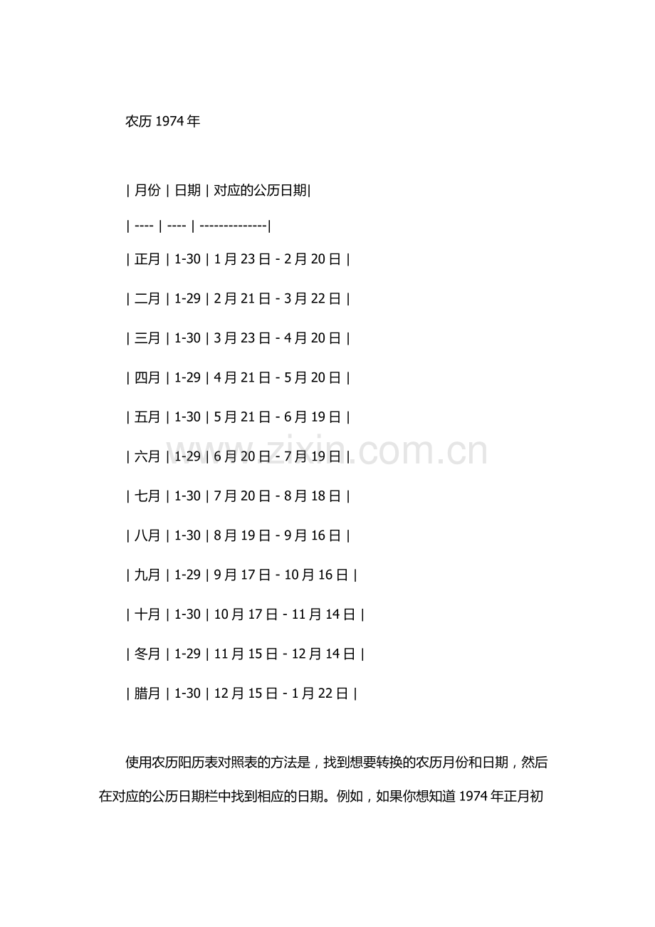 1974年农历阳历表对照表.docx_第2页