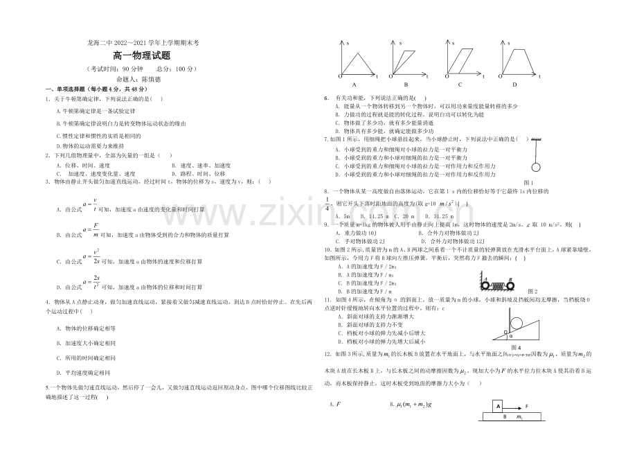 福建省龙海二中2020-2021学年高一上学期期末考试物理试卷-Word版含答案.docx_第1页