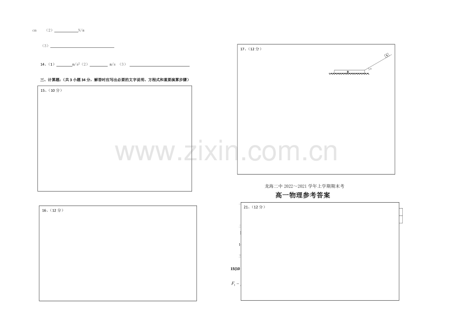 福建省龙海二中2020-2021学年高一上学期期末考试物理试卷-Word版含答案.docx_第3页