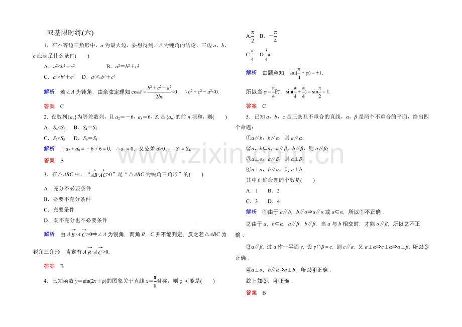 2020-2021学年人教A版高中数学选修1-2双基限时练6.docx_第1页