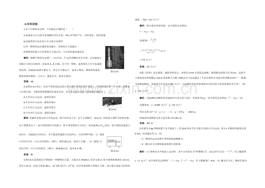 【中学教材全解】2020年秋高中物理必修一备用题库：第四章-牛顿运动定律-第3节-牛顿第二定律.docx_第3页