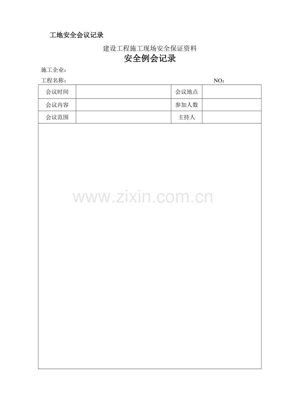 水利工程安全台账.doc_第2页