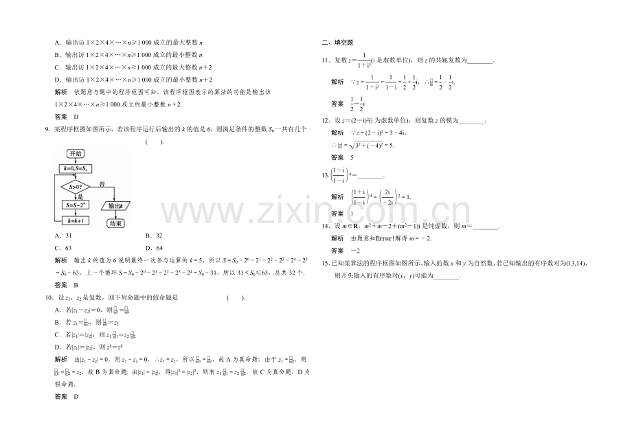 2021高考数学(四川专用-理科)二轮补偿练11.docx_第3页