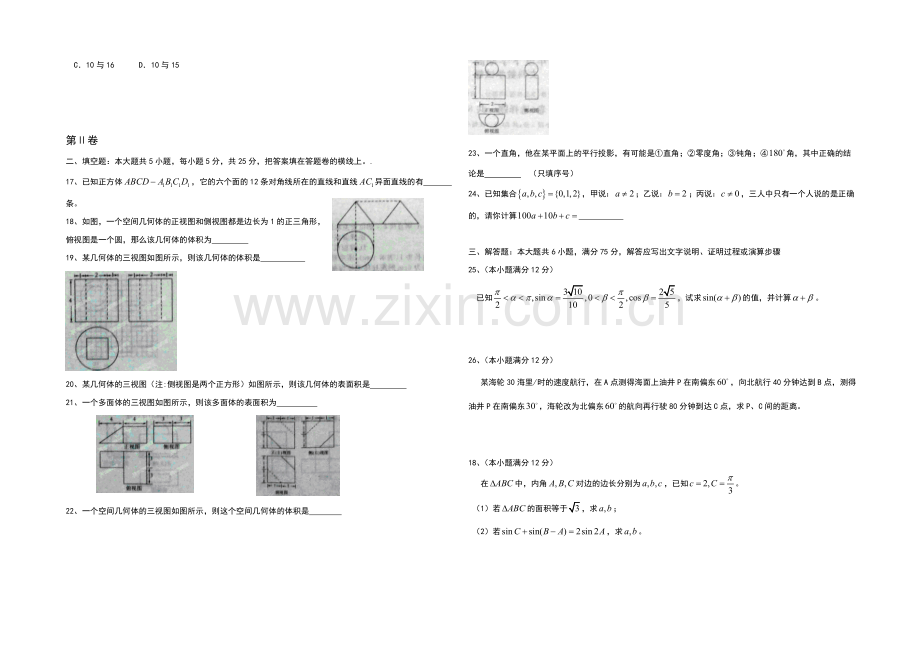 河北省衡水中学2020-2021学年高一下学期二调考试数学(文)试题(word版).docx_第2页