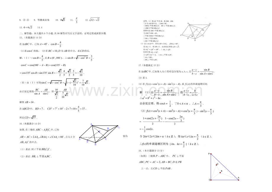 江苏省宿迁市2013—2020学年高一数学(苏教版)第二学期期末考试模拟试题(1).docx_第3页