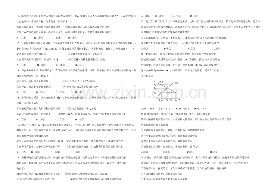 陕西版2022届高三上学期第二次月考-政治-Word版含答案.docx_第2页