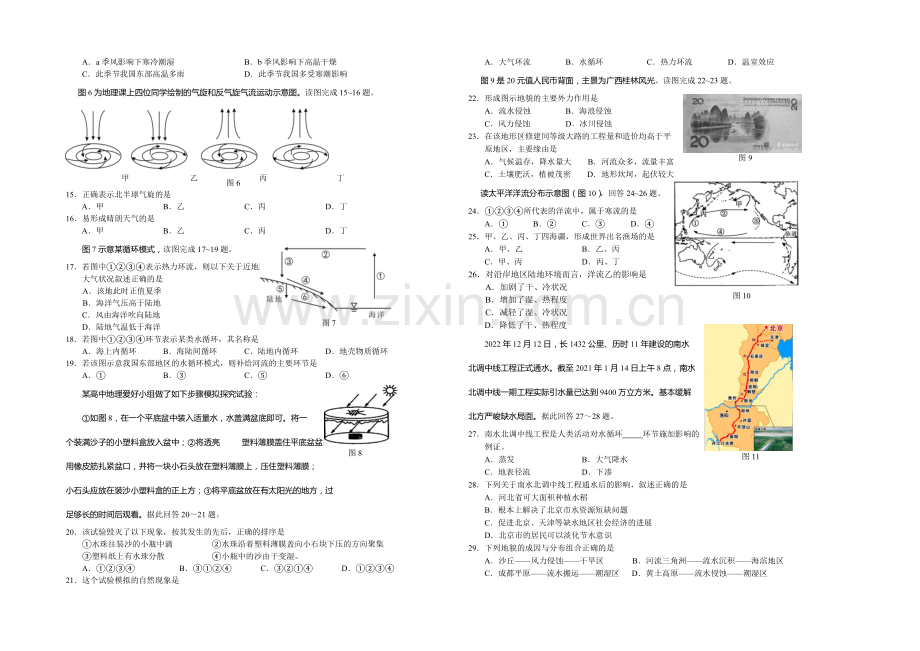 山东省菏泽市2020-2021学年高一上学期期末考试地理试卷(B)word版含答案.docx_第2页