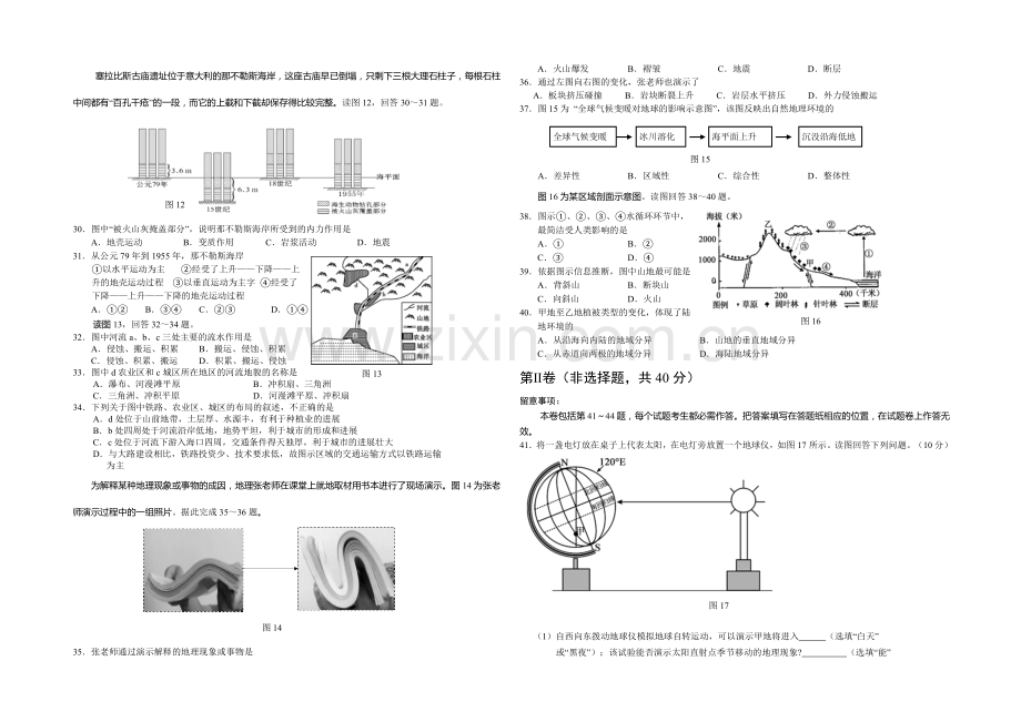 山东省菏泽市2020-2021学年高一上学期期末考试地理试卷(B)word版含答案.docx_第3页