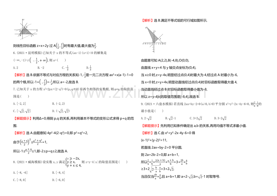 2022届高考数学(文科人教A版)大一轮单元评估检测(六)第六章-.docx_第2页