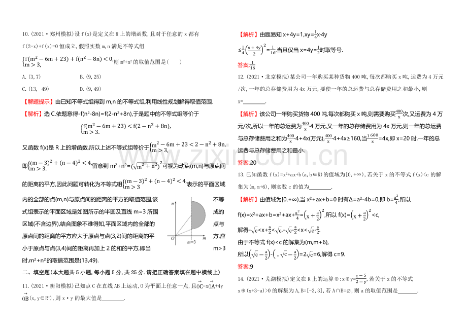 2022届高考数学(文科人教A版)大一轮单元评估检测(六)第六章-.docx_第3页