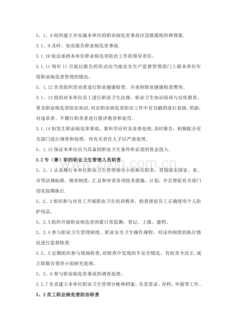 职业病危害管理制度(全).doc_第2页