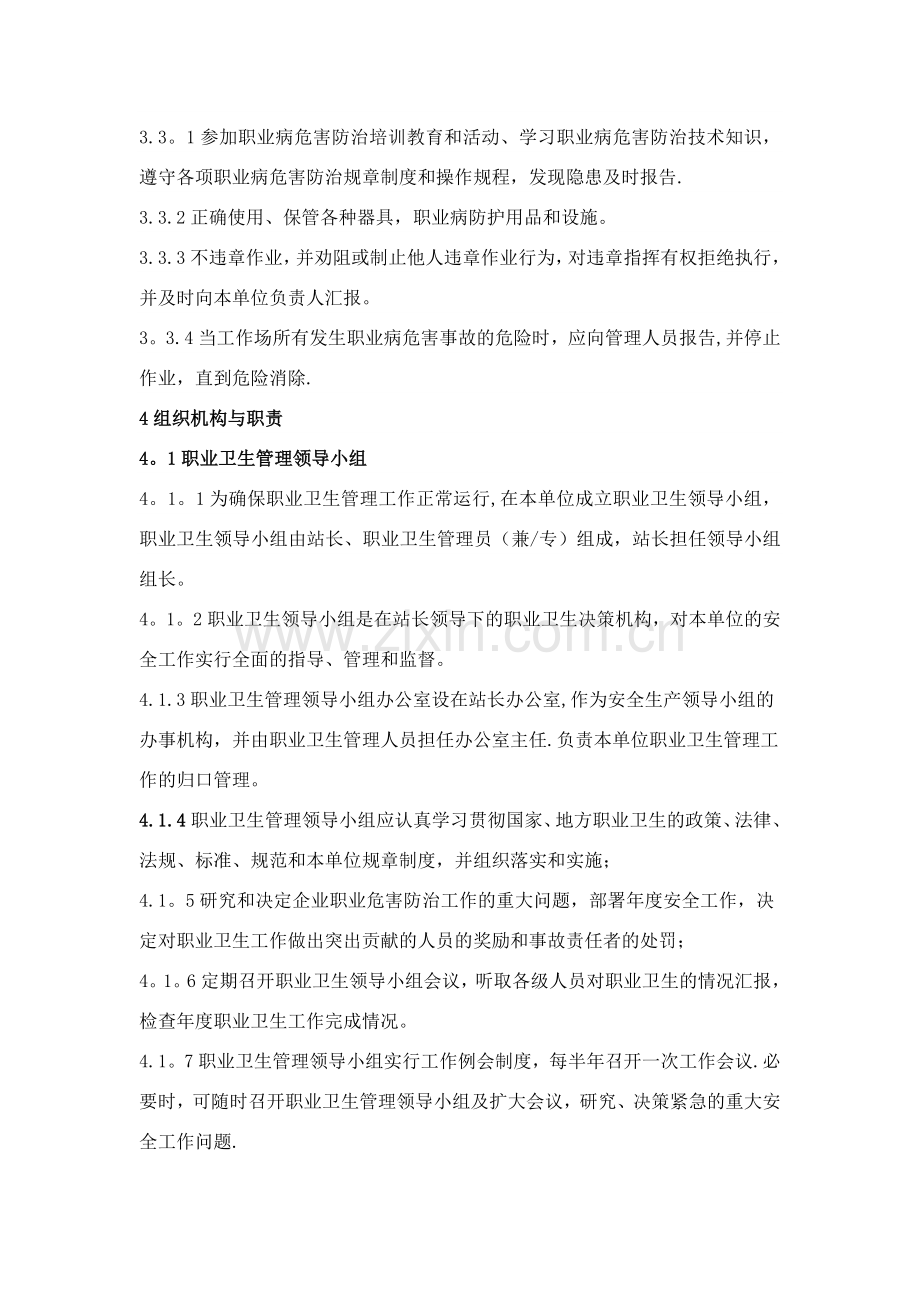 职业病危害管理制度(全).doc_第3页