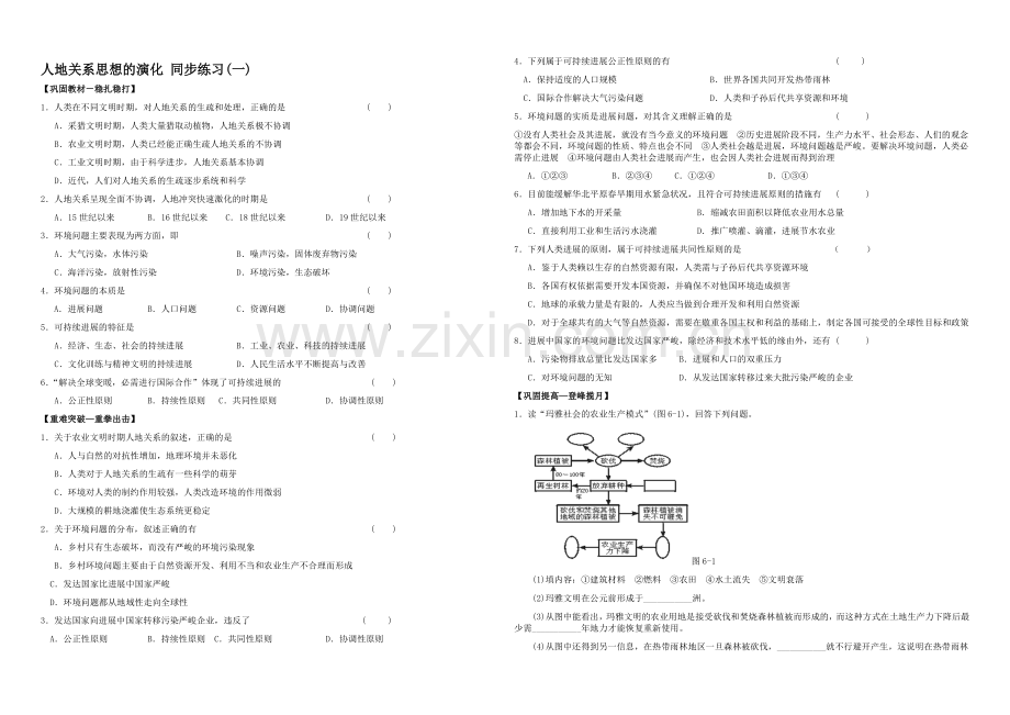 2020年新人教版高中地理必修2：同步练习6.1人地关系思想的演变(一).docx_第1页