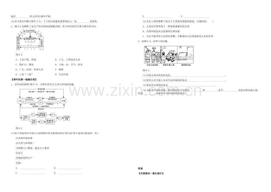 2020年新人教版高中地理必修2：同步练习6.1人地关系思想的演变(一).docx_第2页