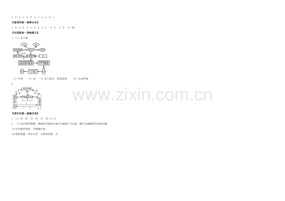 2020年新人教版高中地理必修2：同步练习6.1人地关系思想的演变(一).docx_第3页