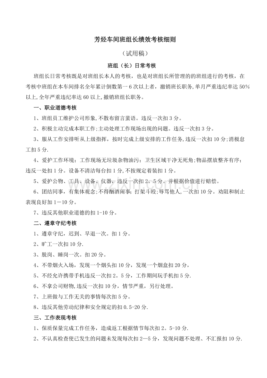 班组长绩效考核细则.docx_第1页