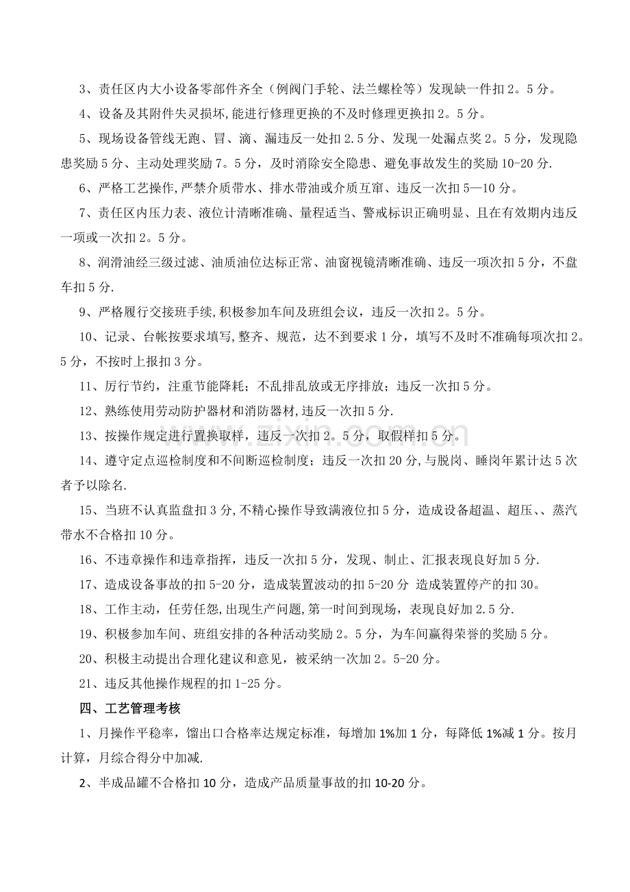 班组长绩效考核细则.docx_第2页