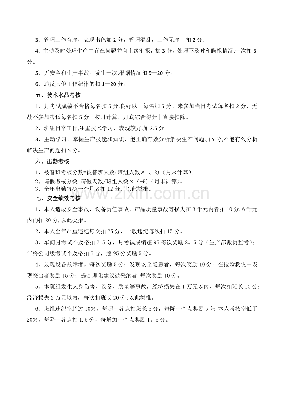 班组长绩效考核细则.docx_第3页