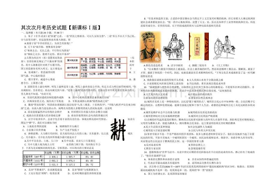 新课标Ⅰ2022届高三上学期第二次月考-历史-Word版含答案.docx_第1页