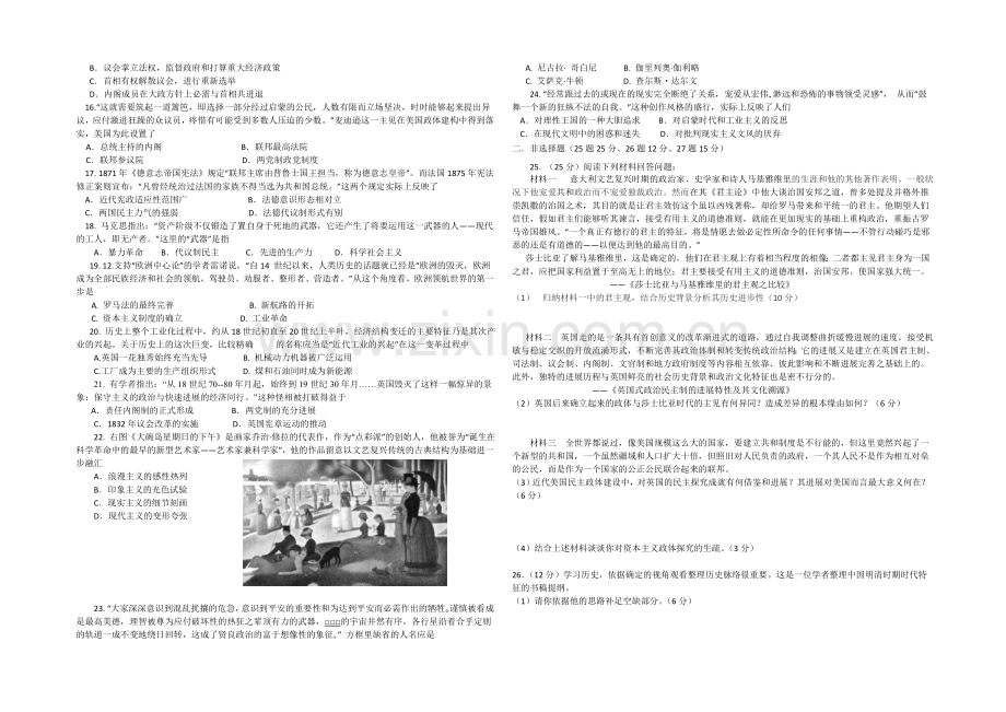 新课标Ⅰ2022届高三上学期第二次月考-历史-Word版含答案.docx_第2页