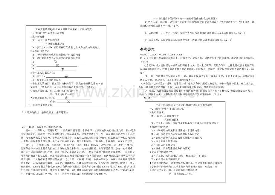 新课标Ⅰ2022届高三上学期第二次月考-历史-Word版含答案.docx_第3页