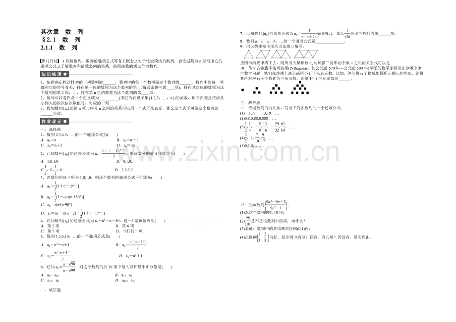 2020-2021学年高中人教B版数学必修五课时作业：第2章-数-列.docx_第1页