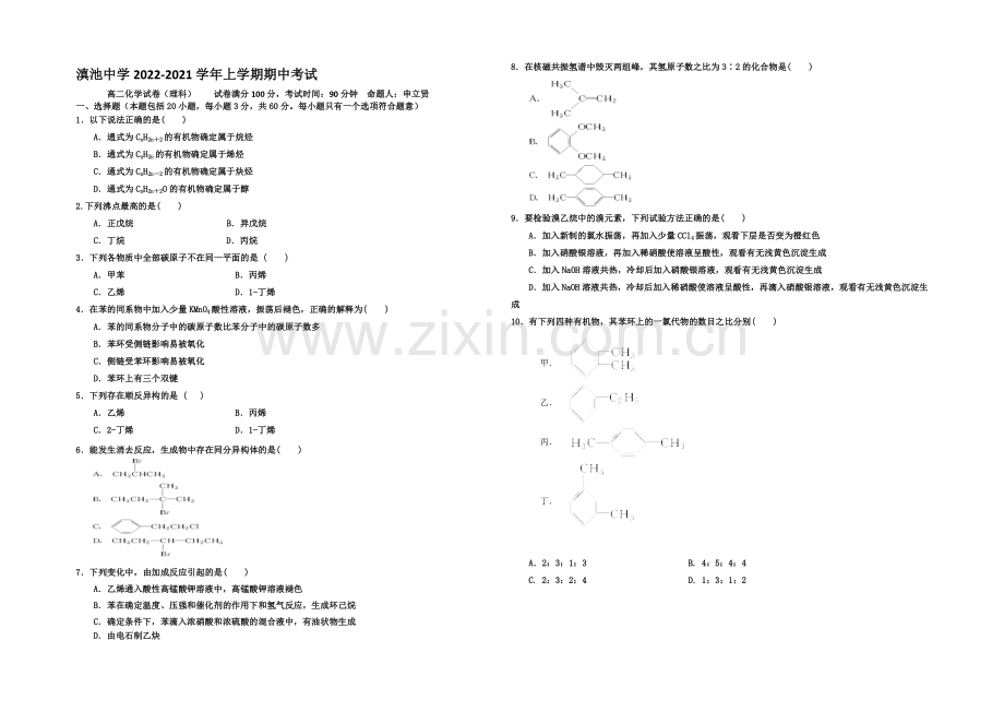 云南省滇池中学2020-2021学年高二上学期期中考试化学(理)-Word版含答案.docx_第1页