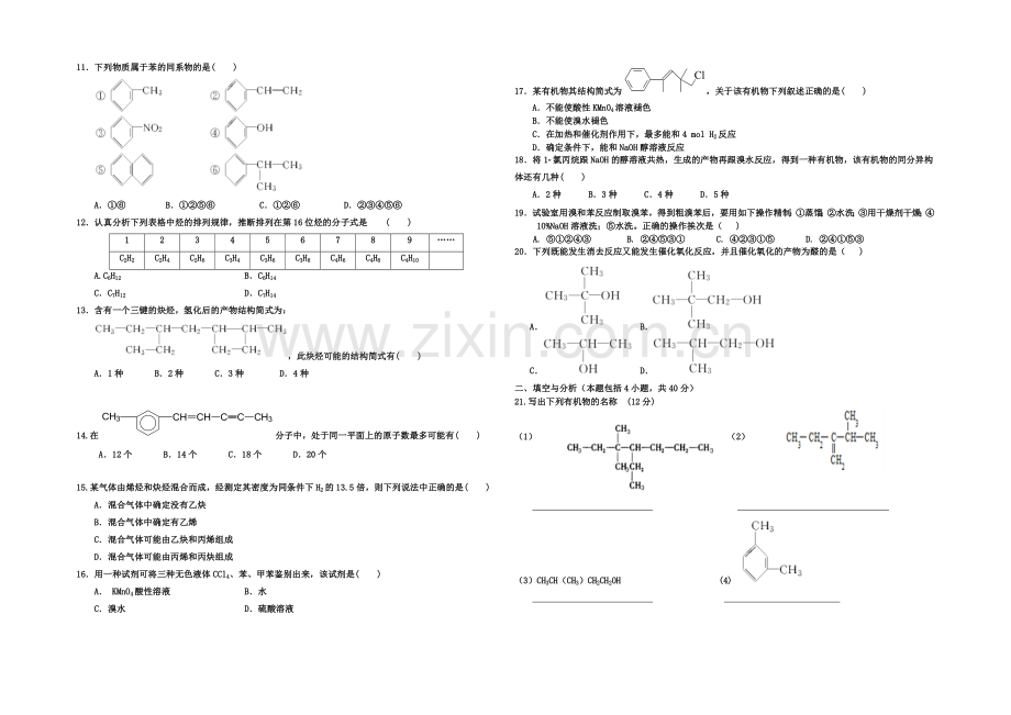 云南省滇池中学2020-2021学年高二上学期期中考试化学(理)-Word版含答案.docx_第2页